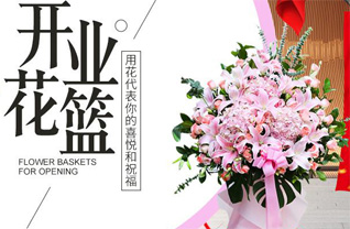 山东青岛莱西市孙受镇董家山后村花篮配送
